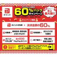 【PayPayポイント史上最大級】日本トレカセンター、決済額の「60%」が戻ってくる特大企画を12/15開始