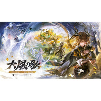 『デュエットナイトアビス』大型アップデート「大風の歌」12月23日（火）実施！待望のSteam版も同日より正式リリース！