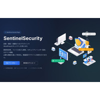 診断・検知・保護を一つで完結。WordPress統合セキュリティ「SentinelSecurity」提供開始