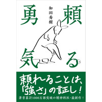 【ベストセラー精神科医・和田秀樹 2点同時刊行】勇気を出して一歩ふみだせば人生は変えられます。