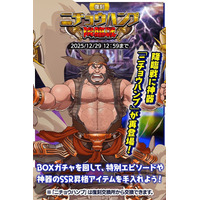 『クレイヴ・サーガ 神絆の導師』復刻イベント「ニチョウハンプ降臨戦」開催！「パラレル IFシリーズガチャ」も登場！