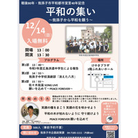 【千葉県我孫子市】戦後80年・平和都市宣言40年記念事業 佐々木禎子さんの甥、シンガーソングライター佐々木祐滋氏が作曲 「我孫子市平和の歌」が完成。12月14日「平和の集い」にて初披露