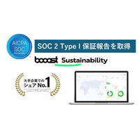 Booost、「SOC 2 Type I」保証報告を取得