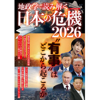 対立はなぜ起きるのか、なぜ紛争はなくならないのか、戦争はどうすれば避けられるのか。そして、そんな時代に日本が直面している問題は何か。新たな年を迎えるにあたって、日本の未来を読み解く一助となる一冊です。