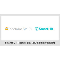 スタディスト、マニュアル作成・共有システム「Teachme Biz」がクラウド人事労務ソフト「SmartHR」と連携開始