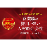 日本人材ニュース、「営業職の採用に強い人材紹介会社（転職エージェント）」を選定し、特設ページを公開