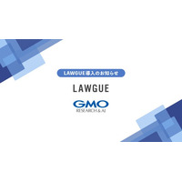 インターネットリサーチ事業を展開するGMOリサーチ&AI株式会社、次世代AIクラウドエディタ「LAWGUE」を導入