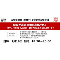 【教育関係者対象セミナー】「探究が進路選択を進化させる ～キャリア教育・AI活用・働き方改革のクロスポイント～」