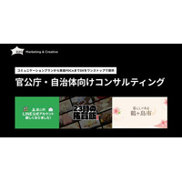 「官公庁・自治体向けコンサルティング」を強化デジタルを基点にコミュニケーション課題を解決し行政DXと持続的成長をワンストップで支援～事例などを含むホワイトペーパーを無償提供開始～