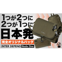 バッグを変えるたびの入れ替えストレスをゼロへ。バッグインバッグ×ショルダーの新発想「Node One」MAKUAKEにて12月18日公開