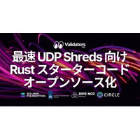 Validators DAO、Solana Stream SDK v1.1.1 を公開 ― 最速 UDP Shreds 向け Rust クライアントのスターターコードをオープンソース化