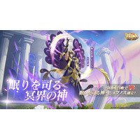 『聖闘士星矢 Galaxy Soldiers』にて「眠りを司る冥界の神、眠りを司る神・ヒュプノス」期間限定登場！