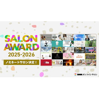 日本最大級のコミュニティプラットフォーム「DMMオンラインサロン」、2025年に活躍したサロンを表彰する「SALON AWARD 2025」ノミネート25組を一挙発表！