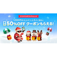 【LINEギフト】「クリスマスギフトチャレンジ」を開催。3人にギフトを贈ると最大50%OFFクーポンをプレゼント