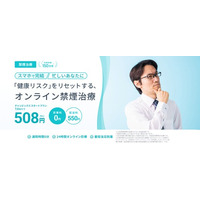 DMMオンラインクリニック禁煙に関する診療及び医療用医薬品の処方を12月18日（木）より開始