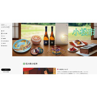 小松市自治体交流ファンサイト「ふるさと生活」オープン！～伝統とものづくりが息づく街の”生活”をちょっと覗き見しませんか？～