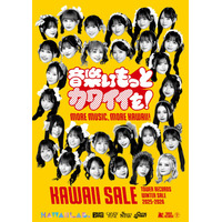 KAWAII LAB.のアーティストが冬セールのキービジュアルにタワーレコード「KAWAII SALE」