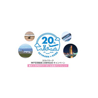 【最大30,000円OFF♪】《スカイマーク公式ダイナミックパッケージ》神戸空港就航 20周年記念クーポンキャンペーン♪神戸空港からお得に札幌・東京・茨城・長崎・鹿児島・那覇・宮古島へ♪