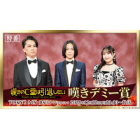 TVアニメ『嘆きの亡霊は引退したい』小野賢章×久保田未夢×たかた監督が語る！ファン投票で選ぶ名場面アワード特番「嘆きデミー賞」が2025年12月22日(月)にTV放送