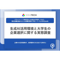 「AI使えない会社はお断り」Z世代就活生の本音が明らかに、内定辞退も1割超