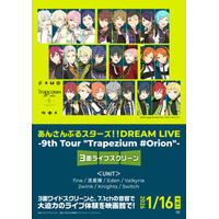 あんさんぶるスターズ！！DREAM LIVE -9th Tour 