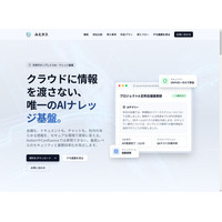 ORENDA WORLD（オレンダワールド）、クラウドに情報を渡さない唯一のAIナレッジ基盤「みえタス」を提供開始