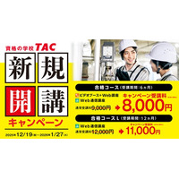 二級ボイラー技士講座新規開講！キャンペーン実施中！