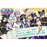 ミラティブパートナー事務所「ミラミラ」所属ライバーが「新人王ＧＲＡＮＤＰＲＩＸ決勝」にて７名進出！