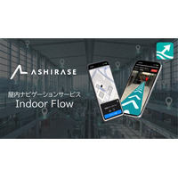 株式会社Ashirase、東京都「King Salmon Project」に採択。都庁にて設備設置不要の「屋内ナビゲーション」導入実証を決定