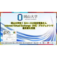 【岡山大学】岡山大学初！Gコースの和田唯海さんがInternet Virtual Exchange（IVE）プロジェクトで優秀賞を受賞