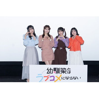 『幼馴染とはラブコメにならない』第1話・第2話先行上映会レポート／久住琳・芹澤優・平塚紗依・山本悠有希らヒロインキャストが集結！恋バナ＆ラブコメあるあるでキャストたちの“リアル恋愛観”が明らかに！