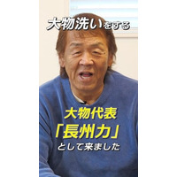 汚れもニオイも、飛ぶぞ!!! 大物 長州力が、年末の大物洗いに挑戦！長年 汚れが蓄積したカーテンに勝てるのか？