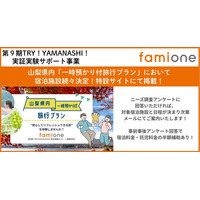 山梨県内「一時預かり付旅行プラン」の宿泊施設が決定し、特設サイトへの掲載と案内を開始しました
