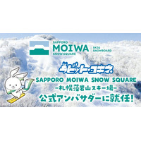 北海道を応援する『ラビット・ユキネ』が、札幌藻岩山スキー場の公式アンバサダーに就任！