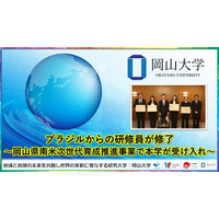【岡山大学】ブラジルからの研修員が修了～岡山県南米次世代育成推進事業で本学が受け入れ～