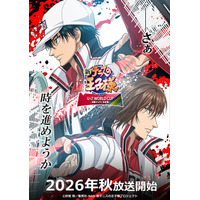 『新テニスの王子様 U-17 WORLD CUP(アンダーセブンティーンワールドカップ) 決勝メンバー決定戦』2026年秋放送開始＆ティザービジュアル解禁！！