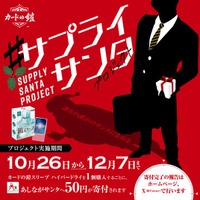 カードの鎧「#サプライサンタプロジェクト」寄付完了のお知らせ