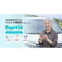 AI電話高齢者講習予約システム「リピッテ教習所」をリリース
