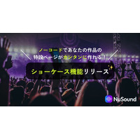 NuSoundがノーコードで音楽アルバムの特設ページを作成できる「ショーケース」機能リリース！