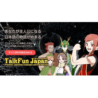 アニメで語学をもっと楽しく！「TalkFun Japan」β版、2026年春スタート！