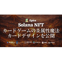 Epics DAO、Solana NFT カードゲームの炎属性・魔法カードデザインを公開、あわせてカード表示の視認性を改善