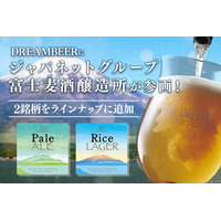 DREAMBEERにジャパネットグループ富士麦酒醸造所が参画！新たに2銘柄をラインナップに追加しました