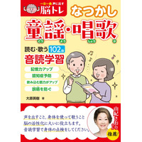 由紀さおりさんが推薦！「音読」にはうれしい効果がいっぱい。『一日一曲声に出す脳トレ【なつかし童謡・唱歌】』が12月22日に発売