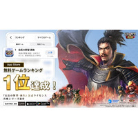 新世代SLG×RPG『信長の野望 真戦』App Store無料ゲームランキング1位を獲得！1位達成記念報酬や事前登録者数60万人達成報酬を全員に配布！