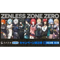 ゼンレスゾーンゼロ×GiGOキャンペーン第2弾開催のお知らせ