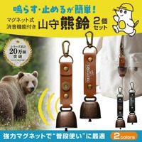 新商品】消音機能付き熊鈴「山守熊鈴」が登場！登山・キャンプのクマ