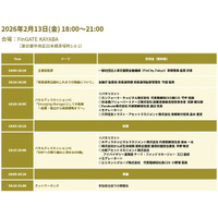 FinCity.Tokyo主催、資産運用業での独立を支援する「Tokyo独立開業道場」開催のお知らせ