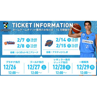 ホームゲーム観戦チケット（2月開催試合分）販売のお知らせ