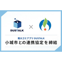 「ダストーク」佐賀県小城市にて自治体連携協定を締結！