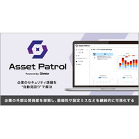ギブリー、大手企業へのサイバー攻撃の予防を支援するASMサービス「アセットパトロール」を提供開始